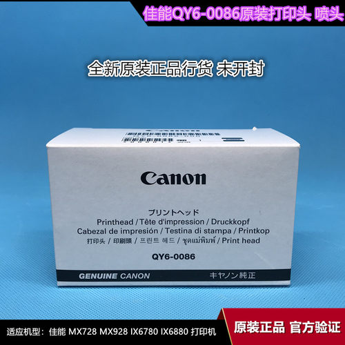 原装佳能喷头IX6780IX6880