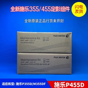 P355D 加热组件 全新原装 定影器 定影组件 M355DF 施乐 P455D