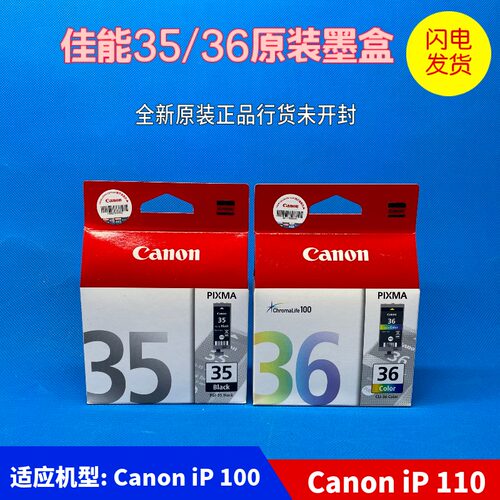墨盒佳能原装IP100/IP110打印机