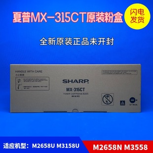 粉盒 M2658U 墨粉 夏普MX 碳粉 M3558 315CT M2658NV 原装 M3158U