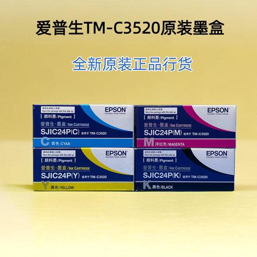 原装EPSON爱普生C3520墨盒墨水