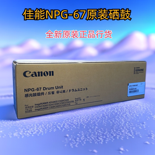 佳能NPG-67原装C3020C3125硒鼓