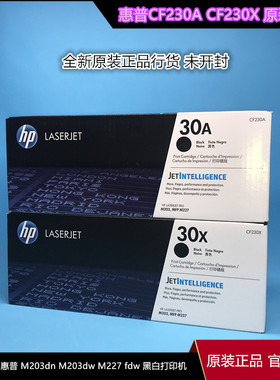 原装HP30A惠普CF230A 203粉盒M203dn dw M227 fdwJ激光硒鼓CF230X