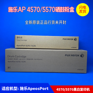 5570 原装 4570 富士施乐粉盒ApeosPort4570 硒鼓 5570复印机Apeos