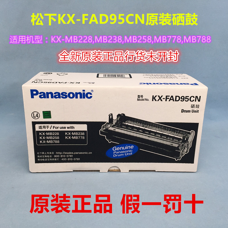 原装松下KX-FAD95CN硒鼓KX-MB228CN 238 258 778cn 788CN 95E