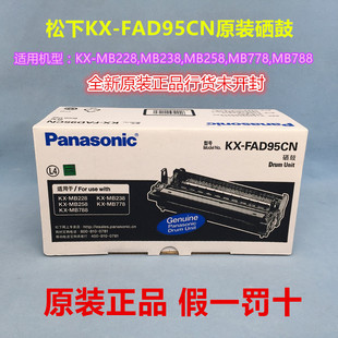 MB228CN 95E 松下KX 788CN 原装 778cn 238 FAD95CN硒鼓KX 258