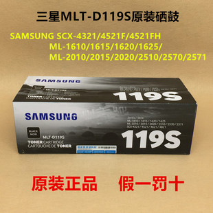 119s 4321NS 三星MLT D119S 硒鼓SCX 原装 1610 4521HS 4521F 2010