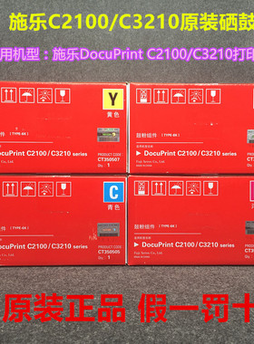 原装富士施乐C2100 C3210DX C3210FS C3290硒鼓CT350504 激光黑色