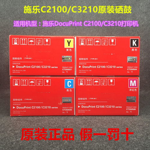 原装硒鼓富士施乐C2100C3210彩色