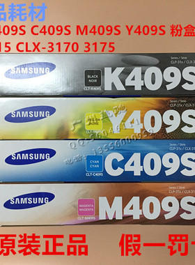 原装三星CLT-K409S C409S 粉盒 CLX-3175FN/3170 CLP-315W/310N