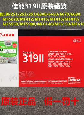 原装佳能319 硒鼓 LBP-6300n 6650dn 6670dn 5870dn 5950dw 6160d
