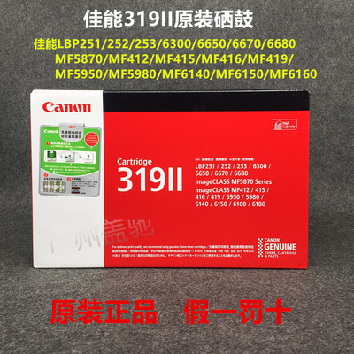 原装佳能319硒鼓LBP-6300n