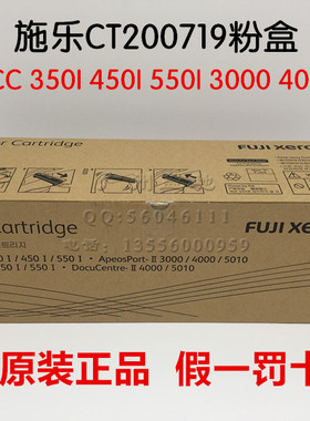 原装富士施乐DC 350I 450I 550I 3000 4000 5010粉盒CT200719碳粉