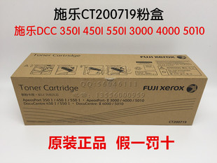 3000 450I 550I 5010粉盒CT200719碳粉 4000 富士施乐DC 原装 350I