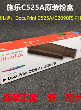 原装 富士施乐CT200923 粉盒 墨粉筒DocuPrint C525A C2090FS黑色