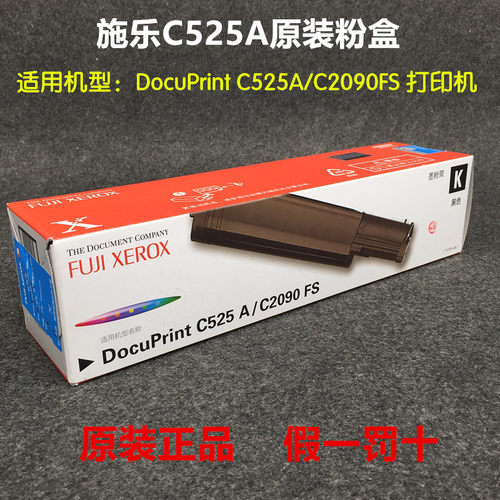 原装 富士施乐CT200923 粉盒 墨粉筒DocuPrint C525A C2090FS黑色