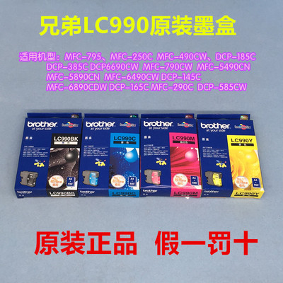 原装兄弟LC990BK 墨盒DCP-165C 185C 145C MFC-290C 6890CN 490CW