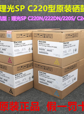 原装理光C220C硒鼓SP C220N C222DN C220S C240DN C221SF黑色粉盒