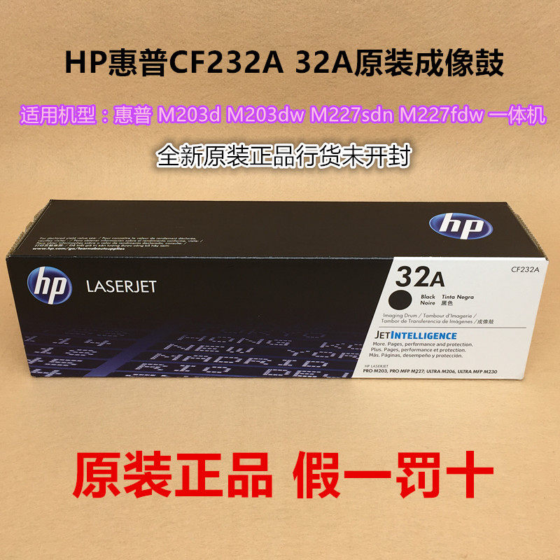原装hp203d惠普cf232a硒鼓m203dn dw m227fdw m206 m230sdn成像鼓