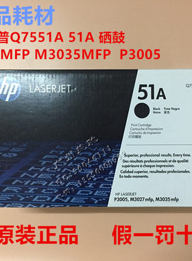 原装惠普Q7551A硒鼓HPP3005