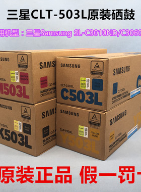 原装三星CLT-K503L黑色硒鼓CLP-C3010ND CLP-C3060FN打印机粉盒