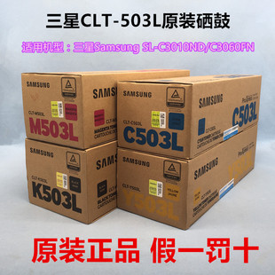 CLP 原装 C3010ND 三星CLT C3060FN打印机粉盒 K503L黑色硒鼓CLP