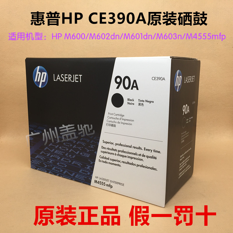 原装HP惠普硒鼓打印机CE390A