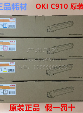 原装OKI C910 粉盒 墨粉盒 C910n C910dn C910dtn 碳粉仓