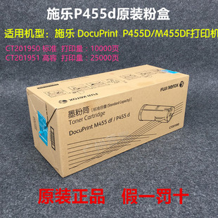 M455df 原装 P455d 富士施乐CT201950 墨粉盒 粉盒DocuPrint