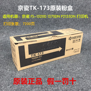 粉盒FS 1320D 墨粉TK 京瓷TK 183 P3125D 173 P2135DN 原装 1370DN
