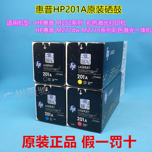 原装HP201A惠普M252n硒鼓