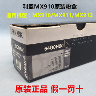 910 64G0H00 Lexmark利盟MS DE粉盒54G0H00 原装 911 912