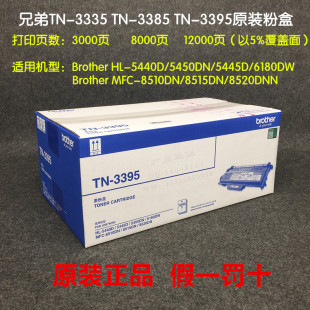5450D 5440 8520 兄弟TN 6180DW 8510DN 3395粉盒HL MFC 原装 5445