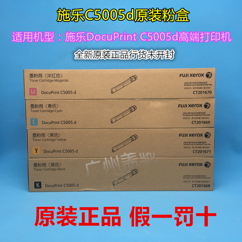 原装粉盒富士施乐C5005D硒鼓