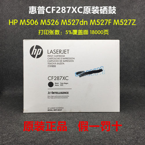 【原装】HP惠普CF287XC硒鼓M506 M526 M527dn M527F M527Z