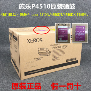 原装 4510DT鼓粉组件113R00712 富士施乐P4510硒鼓Phaser 4510N