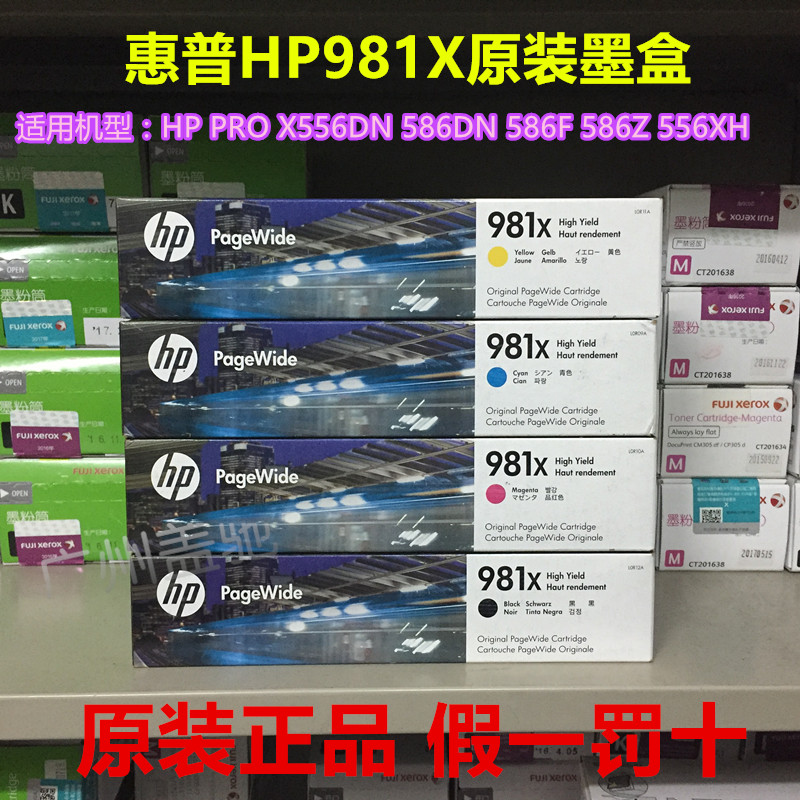 原装HP惠普981X打印机墨盒X556DN X586DN X586F X586Z黑色