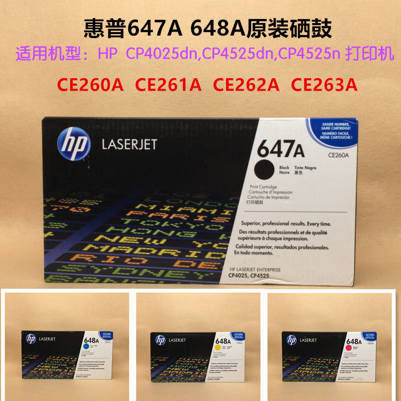 原装HP647A惠普CE260A硒鼓CP4025n CP4525dn打印机CE261A黑色648A