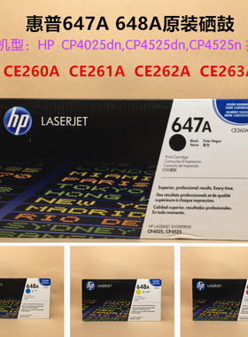 原装HP647A惠普CE260A硒鼓CP4025n CP4525dn打印机CE261A黑色648A