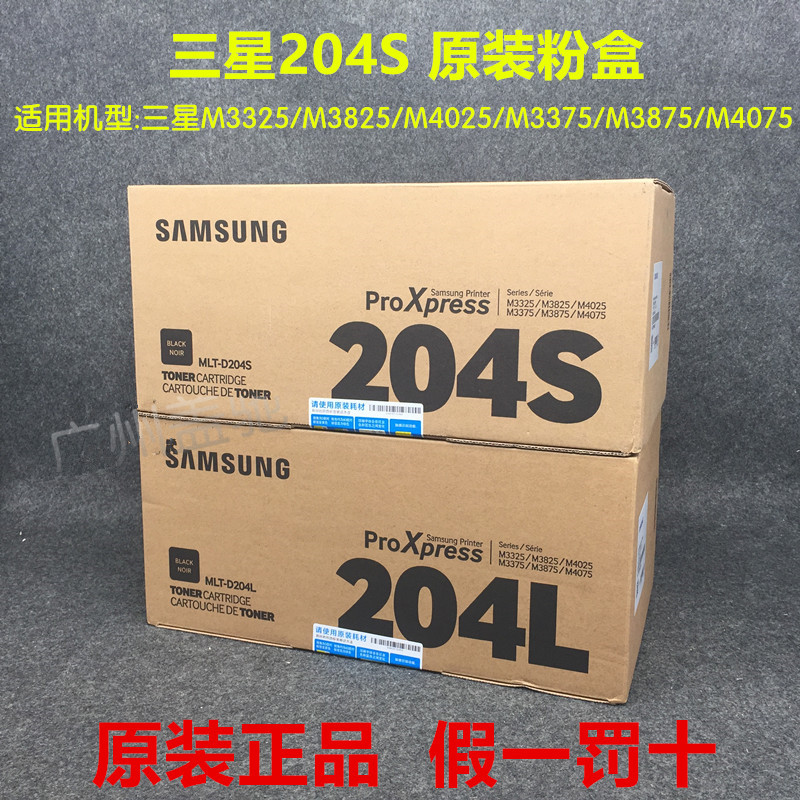 原装三星204s粉盒M3325