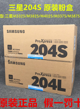 原装三星D204S 粉盒M3325ND 3825 4025 3375HD 3875激光硒鼓 204L