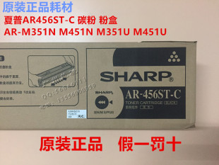 M351N 夏普 墨粉 碳粉 M351U 原装 M451N 粉盒AR AR456ST M451U