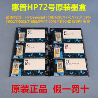 原装HP72号T1708ps 墨盒 惠普C9403A 墨盒C9370A  C9373A C9374A