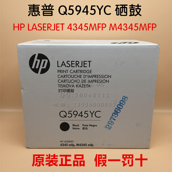 原装惠普 Q5945A Q5945YC 硒鼓 hp LaseJet  4345MFP M4345MFP