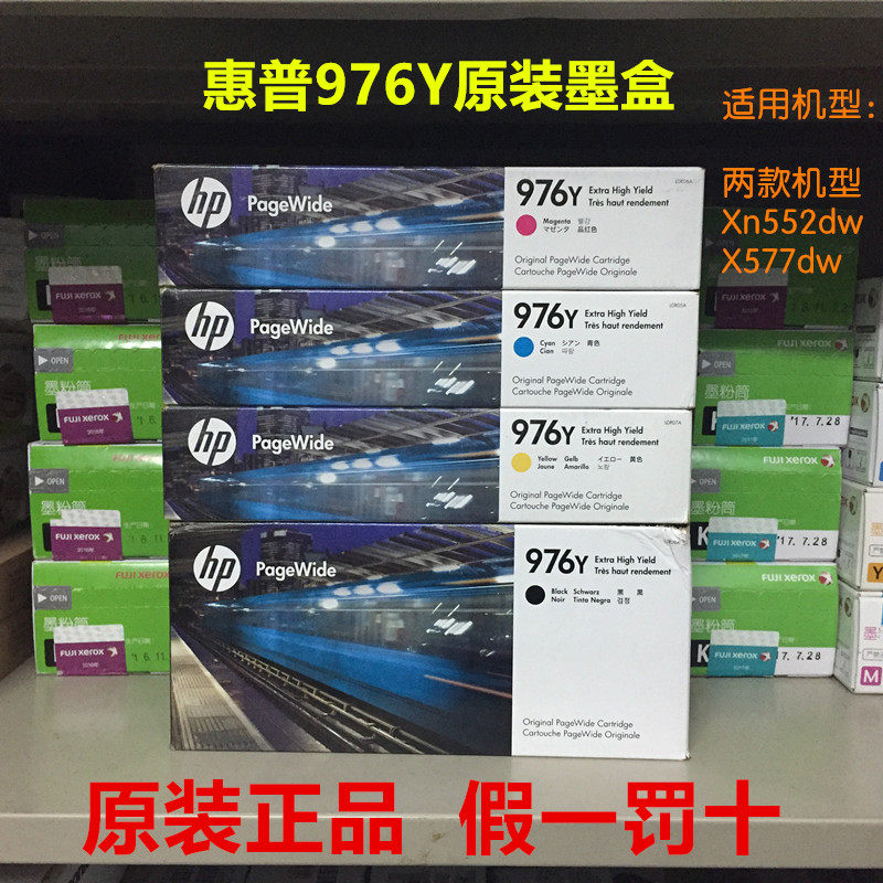 惠普HP打印机超高容量976黑色