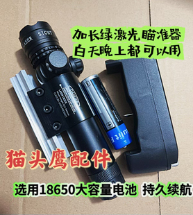 猫头鹰弹弓上下左右红绿信号灯激光瞄准器红外线配件新款可调抗震