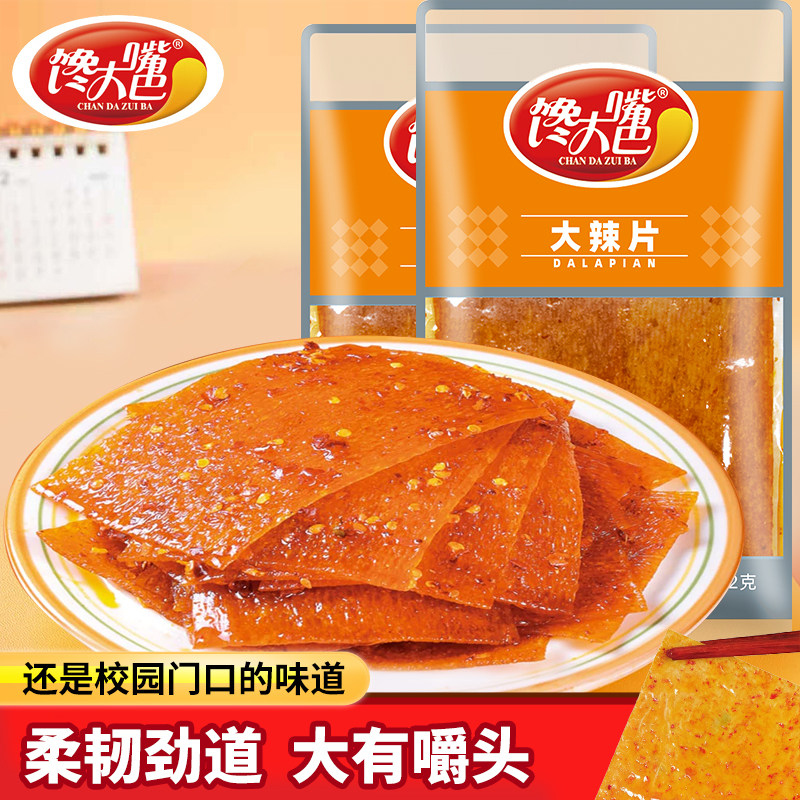 馋大嘴巴大辣片辣棒辣条零食品批发麻辣小零食素食童年怀旧小零食