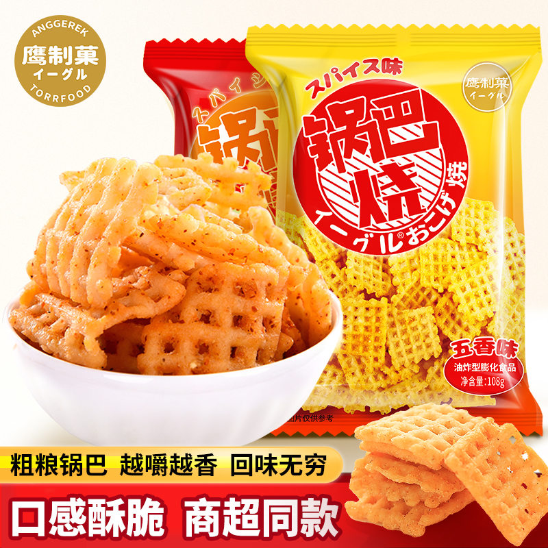 鹰制菓锅巴烧108g*5袋米饼烧麻辣五香味花椒锅巴膨化休闲零食小吃