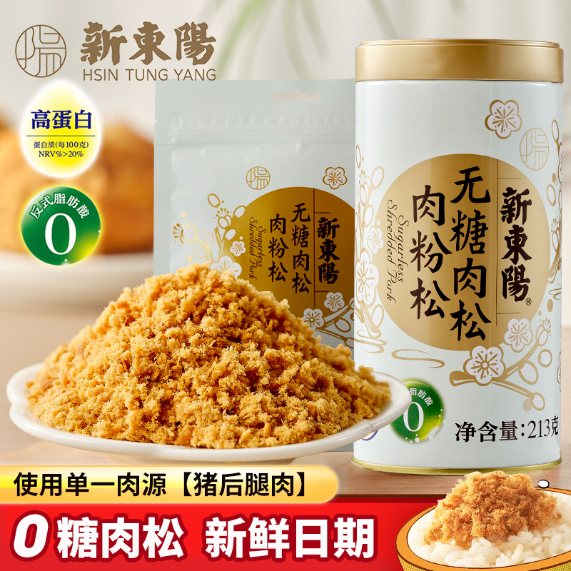 新东阳无糖肉松213g灌装不添加蔗糖(肉粉松)中老年健康食品猪肉松
