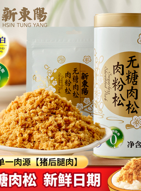 新东阳无糖肉松213g灌装不添加蔗糖(肉粉松)中老年健康食品猪肉松